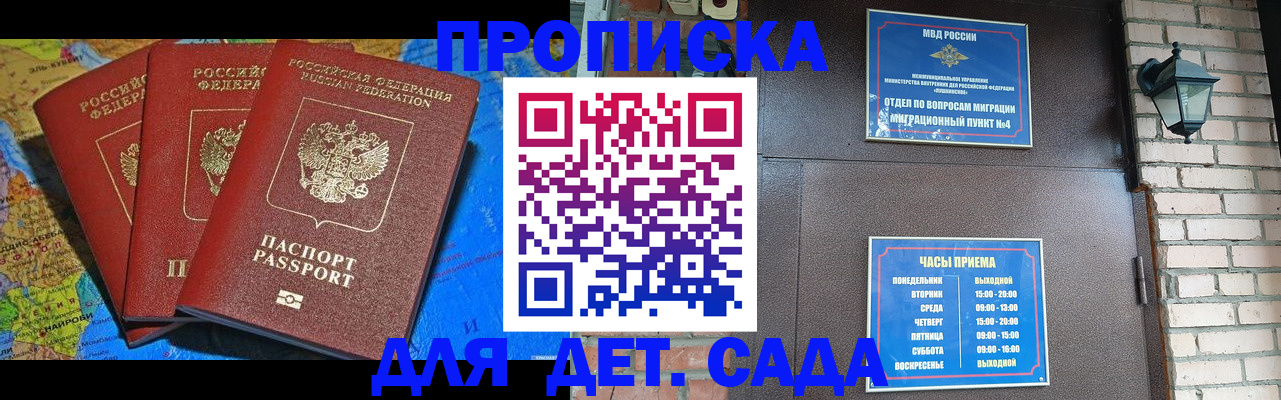 прописка 2025 в Стерлитамаке